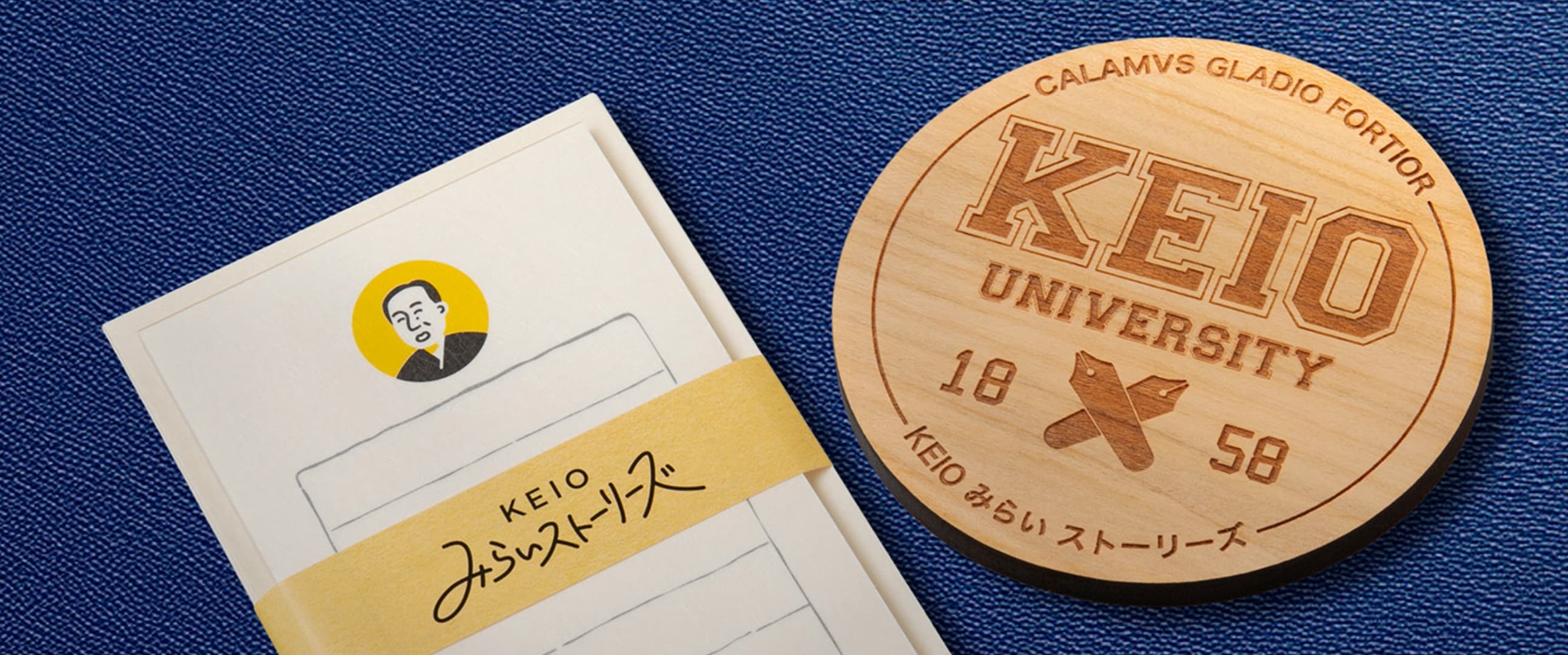 時代を超えて想いをつなぐ