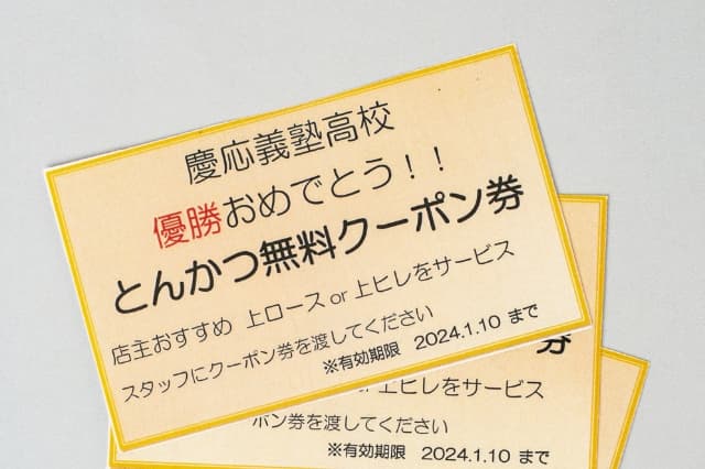 塾高野球部も多く訪れ、甲子園優勝時には無料券を50枚も贈呈